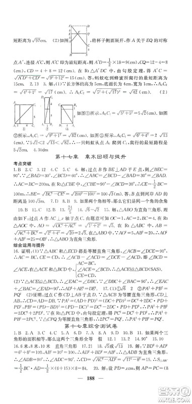 四川大学出版社2021梯田文化课堂点睛八年级数学下册人教版答案