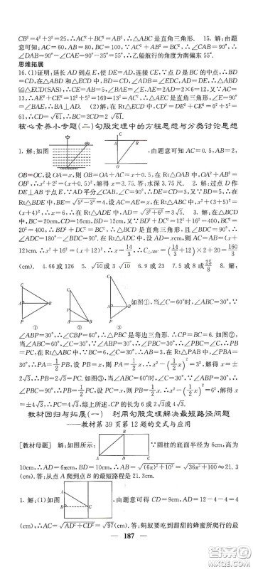 四川大学出版社2021梯田文化课堂点睛八年级数学下册人教版答案