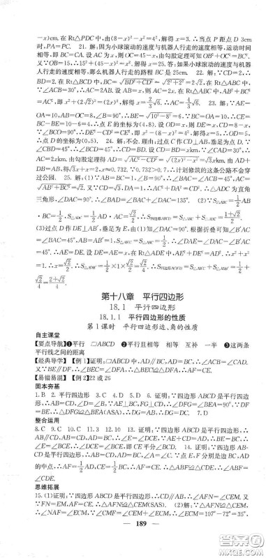 四川大学出版社2021梯田文化课堂点睛八年级数学下册人教版答案