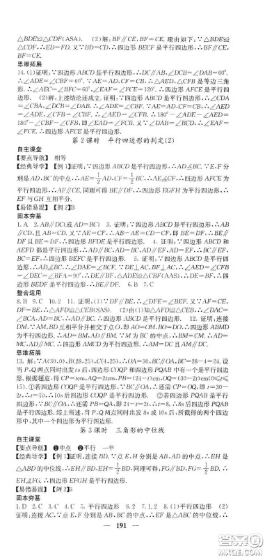 四川大学出版社2021梯田文化课堂点睛八年级数学下册人教版答案