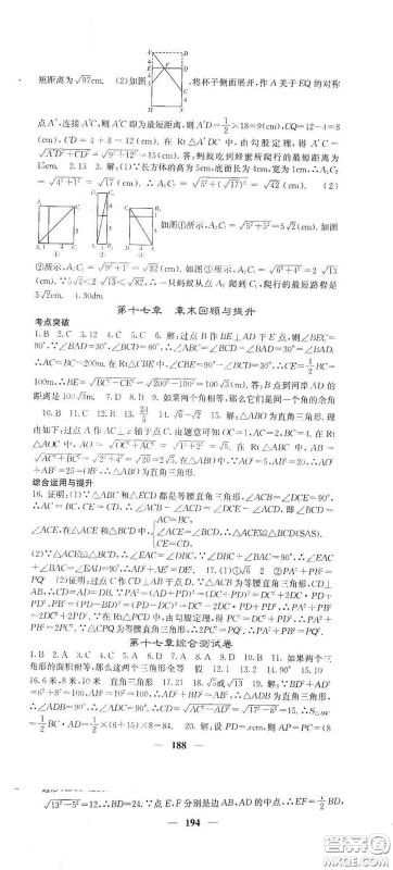 四川大学出版社2021梯田文化课堂点睛八年级数学下册人教版答案