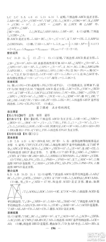 四川大学出版社2021梯田文化课堂点睛八年级数学下册人教版答案