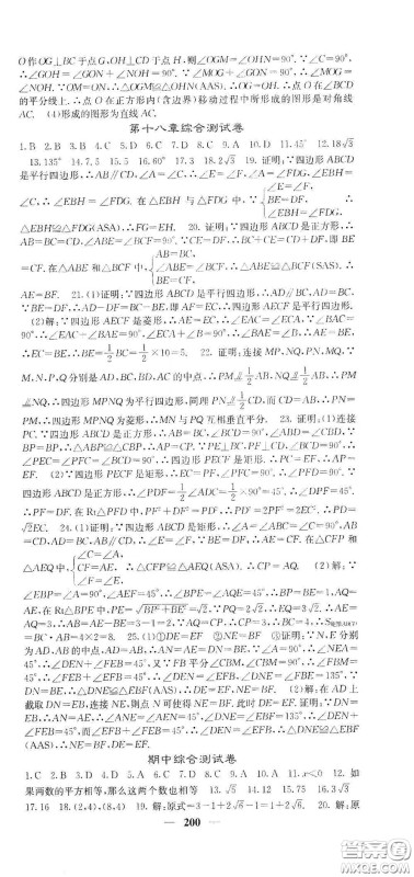 四川大学出版社2021梯田文化课堂点睛八年级数学下册人教版答案