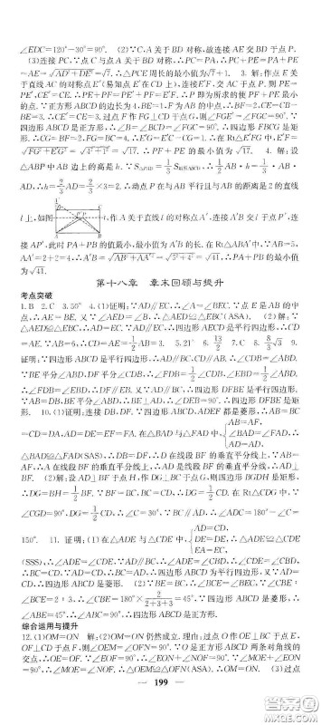 四川大学出版社2021梯田文化课堂点睛八年级数学下册人教版答案