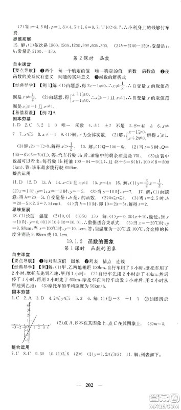 四川大学出版社2021梯田文化课堂点睛八年级数学下册人教版答案