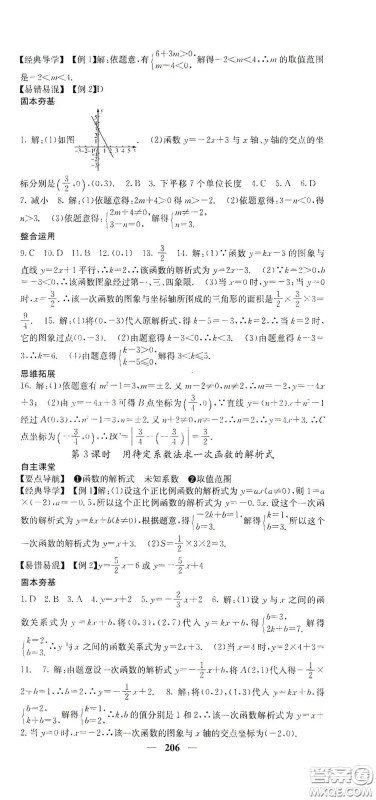 四川大学出版社2021梯田文化课堂点睛八年级数学下册人教版答案