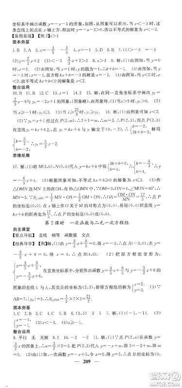 四川大学出版社2021梯田文化课堂点睛八年级数学下册人教版答案