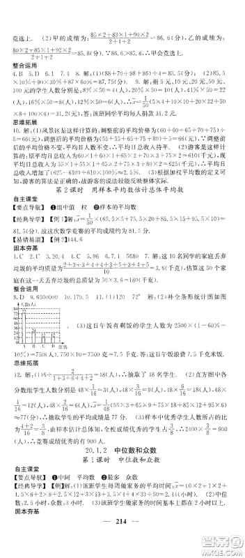 四川大学出版社2021梯田文化课堂点睛八年级数学下册人教版答案