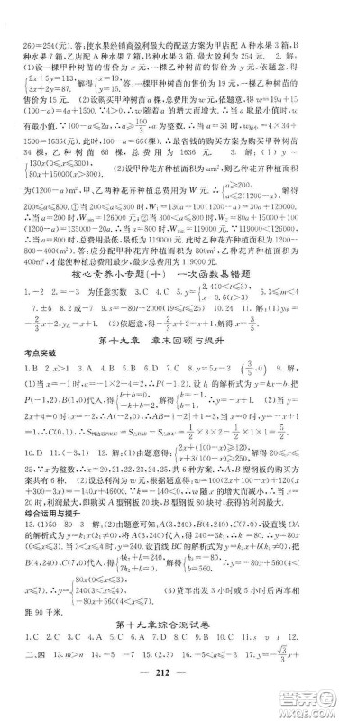 四川大学出版社2021梯田文化课堂点睛八年级数学下册人教版答案