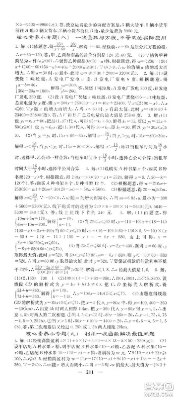 四川大学出版社2021梯田文化课堂点睛八年级数学下册人教版答案