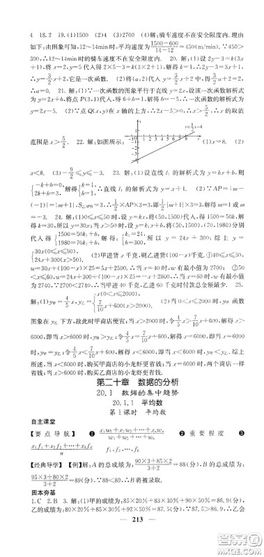 四川大学出版社2021梯田文化课堂点睛八年级数学下册人教版答案