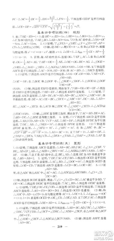 四川大学出版社2021梯田文化课堂点睛八年级数学下册人教版答案