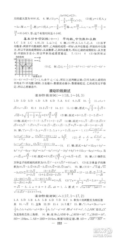 四川大学出版社2021梯田文化课堂点睛八年级数学下册人教版答案
