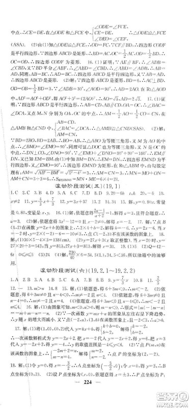 四川大学出版社2021梯田文化课堂点睛八年级数学下册人教版答案
