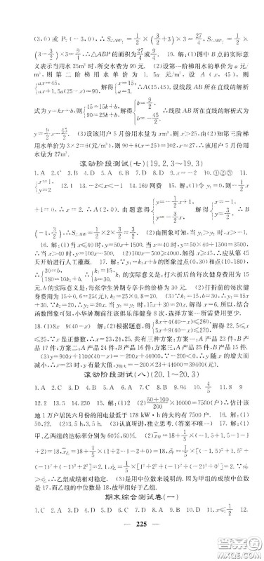 四川大学出版社2021梯田文化课堂点睛八年级数学下册人教版答案