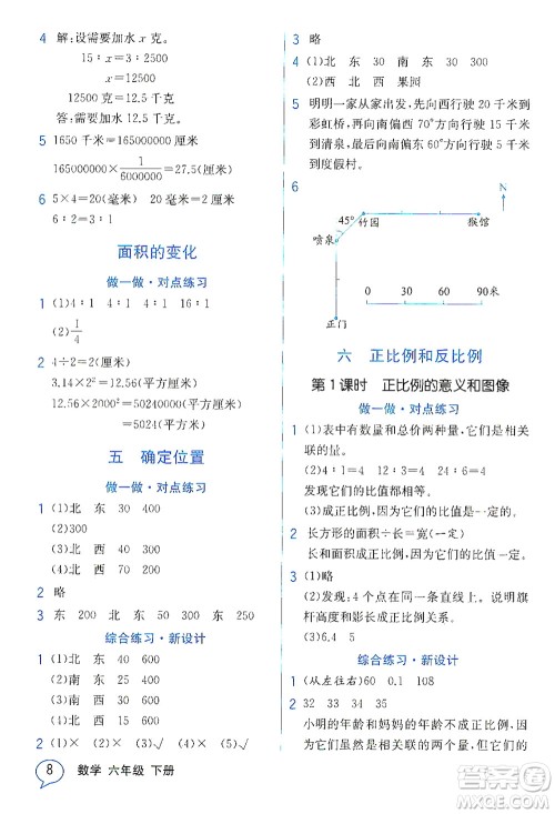 现代教育出版社2021教材解读数学六年级下册SJ苏教版答案
