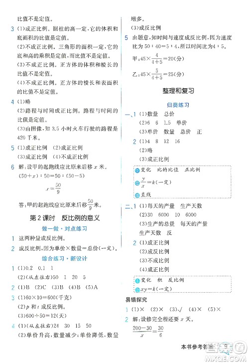 现代教育出版社2021教材解读数学六年级下册SJ苏教版答案