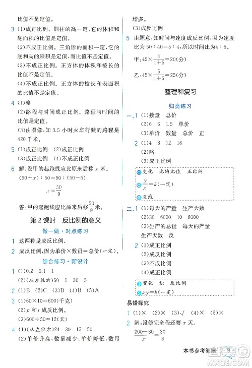 现代教育出版社2021教材解读数学六年级下册SJ苏教版答案