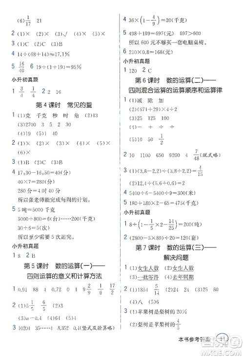 现代教育出版社2021教材解读数学六年级下册SJ苏教版答案