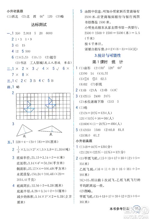 现代教育出版社2021教材解读数学六年级下册SJ苏教版答案