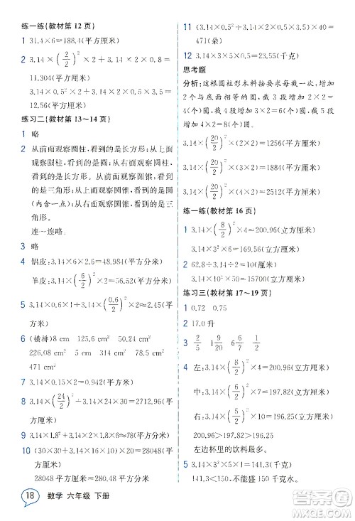 现代教育出版社2021教材解读数学六年级下册SJ苏教版答案