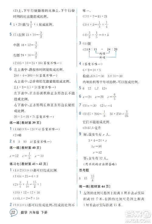 现代教育出版社2021教材解读数学六年级下册SJ苏教版答案