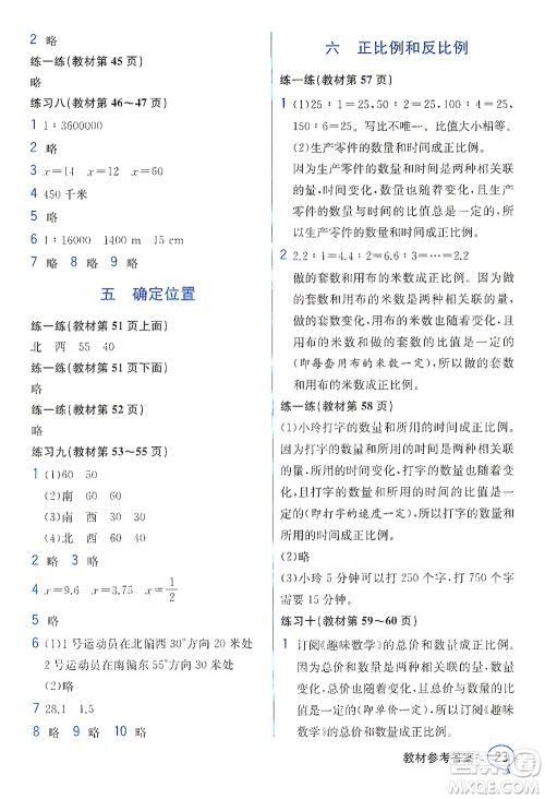 现代教育出版社2021教材解读数学六年级下册SJ苏教版答案