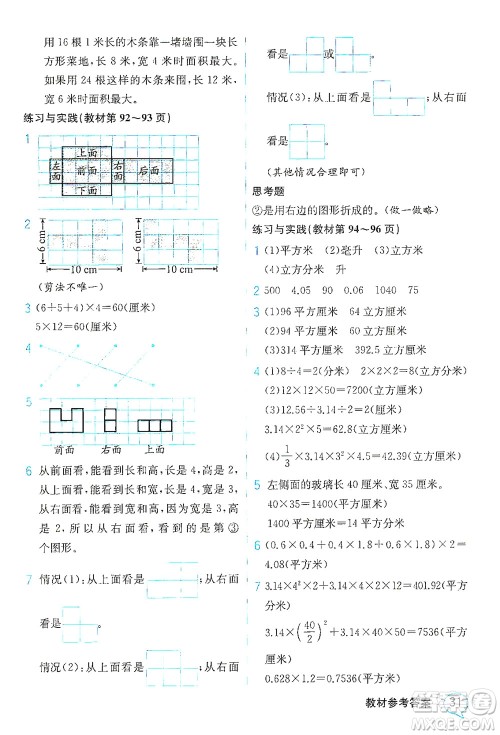 现代教育出版社2021教材解读数学六年级下册SJ苏教版答案