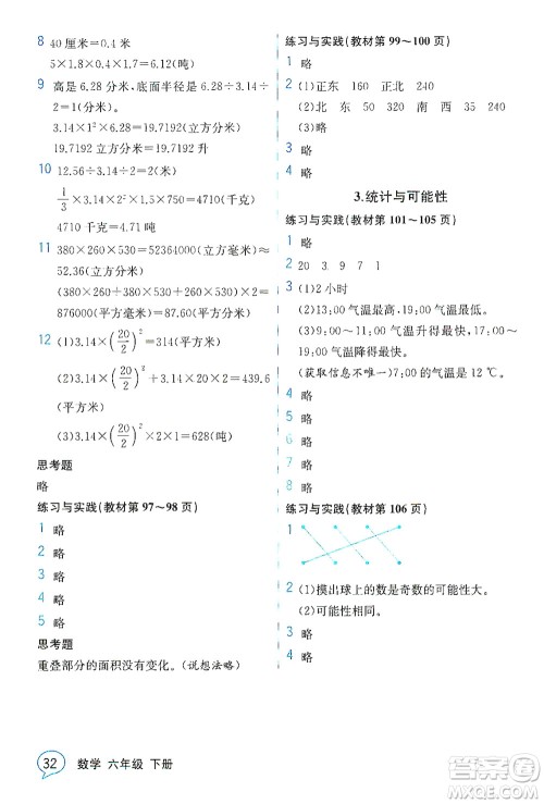 现代教育出版社2021教材解读数学六年级下册SJ苏教版答案