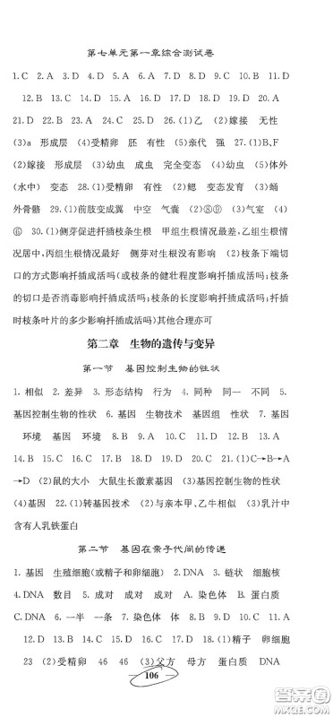 四川大学出版社2021梯田文化课堂点睛八年级生物下册人教版答案
