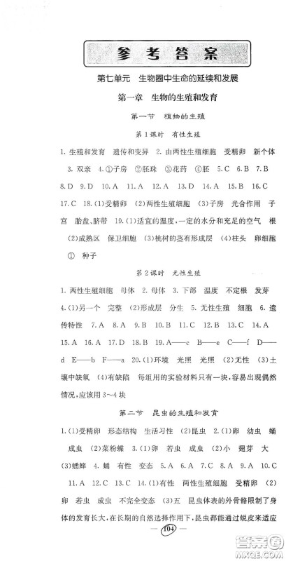 四川大学出版社2021梯田文化课堂点睛八年级生物下册人教版答案