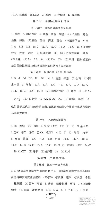 四川大学出版社2021梯田文化课堂点睛八年级生物下册人教版答案
