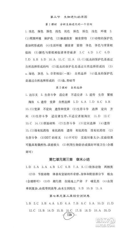 四川大学出版社2021梯田文化课堂点睛八年级生物下册人教版答案