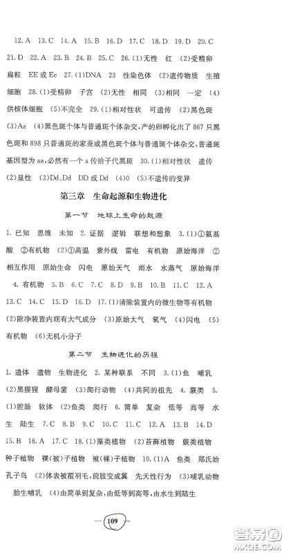 四川大学出版社2021梯田文化课堂点睛八年级生物下册人教版答案