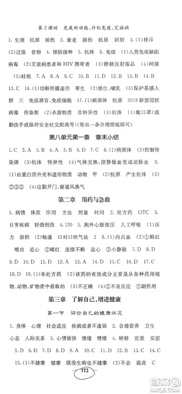 四川大学出版社2021梯田文化课堂点睛八年级生物下册人教版答案