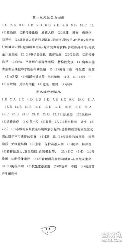 四川大学出版社2021梯田文化课堂点睛八年级生物下册人教版答案