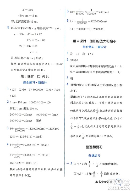现代教育出版社2021教材解读数学六年级下册BS北师大版答案