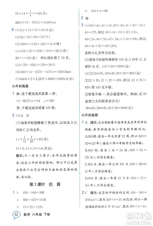 现代教育出版社2021教材解读数学六年级下册BS北师大版答案