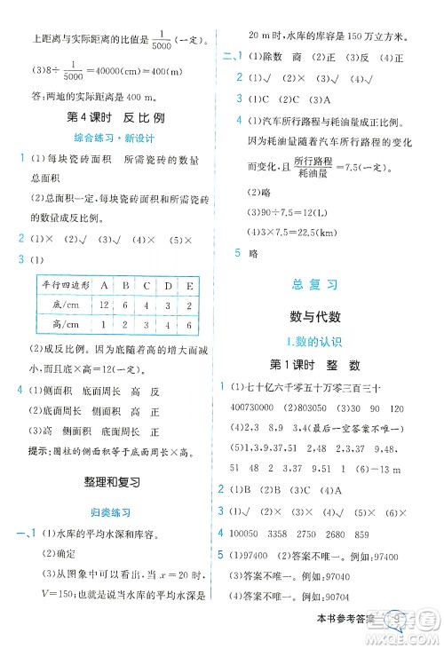 现代教育出版社2021教材解读数学六年级下册BS北师大版答案