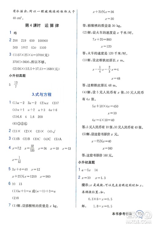 现代教育出版社2021教材解读数学六年级下册BS北师大版答案