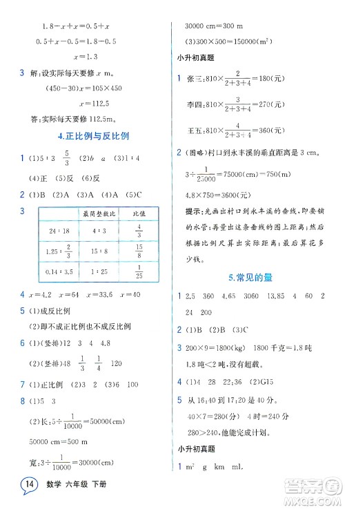 现代教育出版社2021教材解读数学六年级下册BS北师大版答案