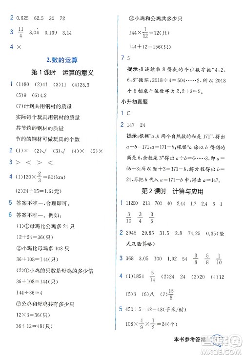 现代教育出版社2021教材解读数学六年级下册BS北师大版答案