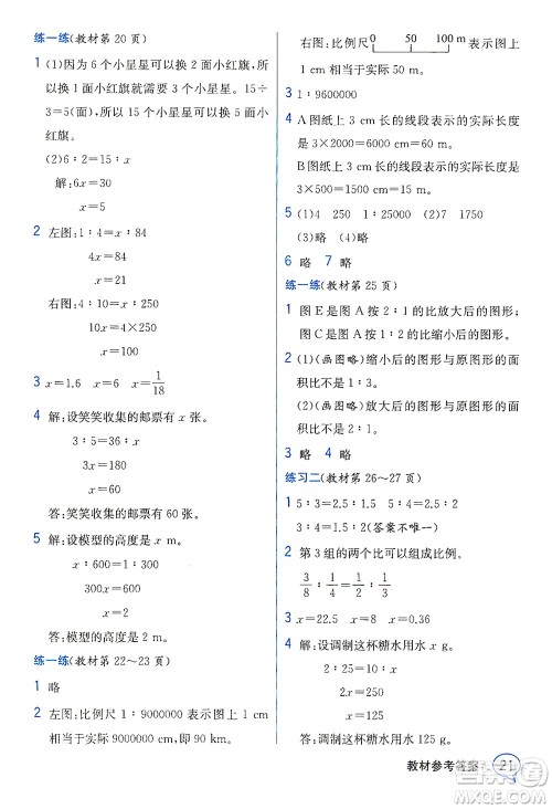 现代教育出版社2021教材解读数学六年级下册BS北师大版答案