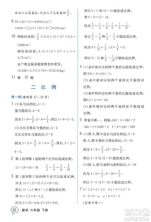 现代教育出版社2021教材解读数学六年级下册BS北师大版答案