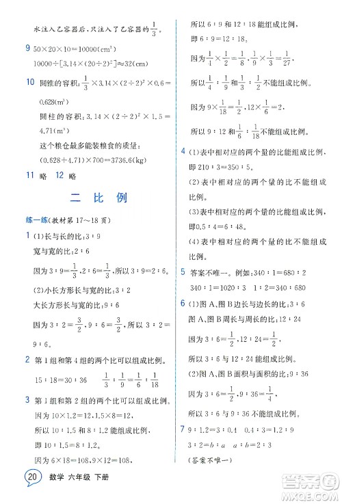 现代教育出版社2021教材解读数学六年级下册BS北师大版答案