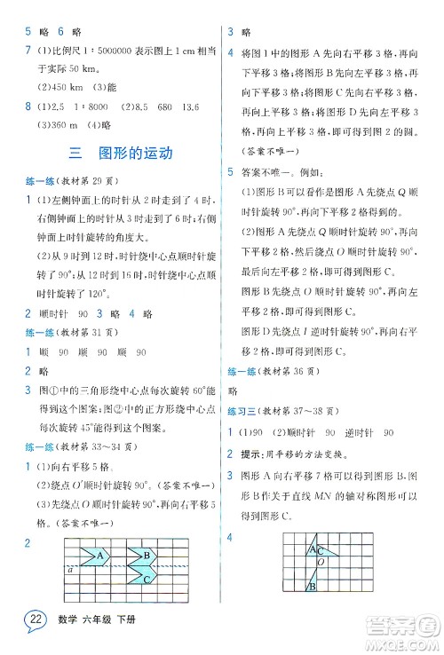 现代教育出版社2021教材解读数学六年级下册BS北师大版答案