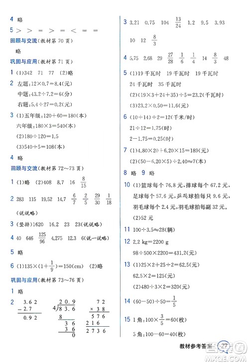 现代教育出版社2021教材解读数学六年级下册BS北师大版答案