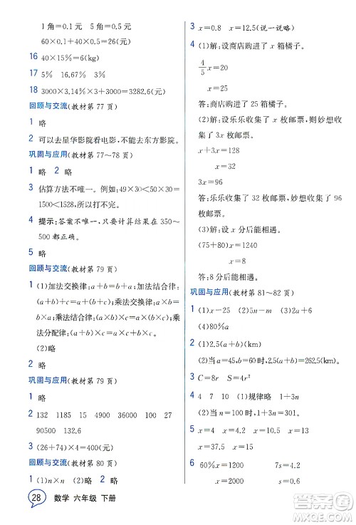 现代教育出版社2021教材解读数学六年级下册BS北师大版答案