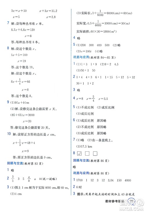 现代教育出版社2021教材解读数学六年级下册BS北师大版答案