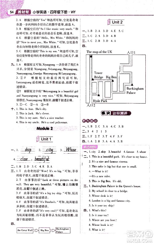 南京师范大学出版社2021教材帮小学英语三年级起点四年级下册WY外研版答案